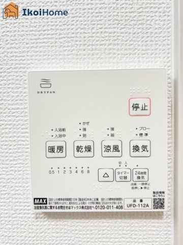 明石市魚住町西岡　全2棟　1号棟　新築戸建のその他|◆同社施工例◆給湯器のコントロールパネルです。キッチンからスイッチ一つで操作可能で便利です！