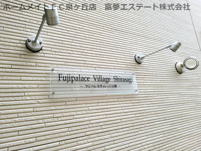 【エントランス】 | フジパレスヴィレッジ白鷺