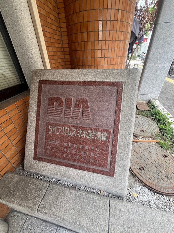 ダイアパレス水木通弐番館の外観