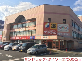 ドラッグストアまで600m