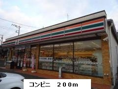 コンビニまで200m