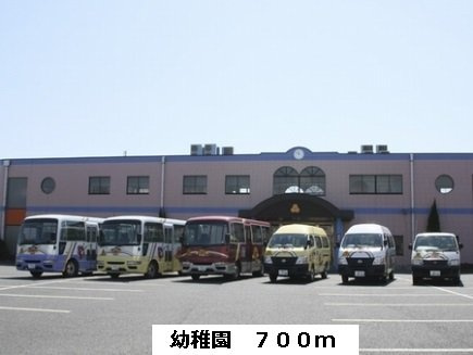 幼稚園まで700m