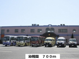 幼稚園まで700m