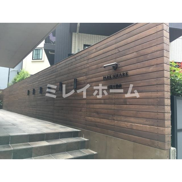 ルクレ目黒不動前のエントランス