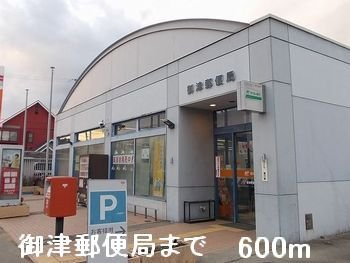 【周辺】 | アルページュ | 御津郵便局まで600m