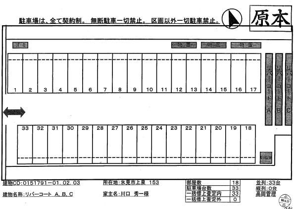 リバ－コ－ト　Ａの駐車場