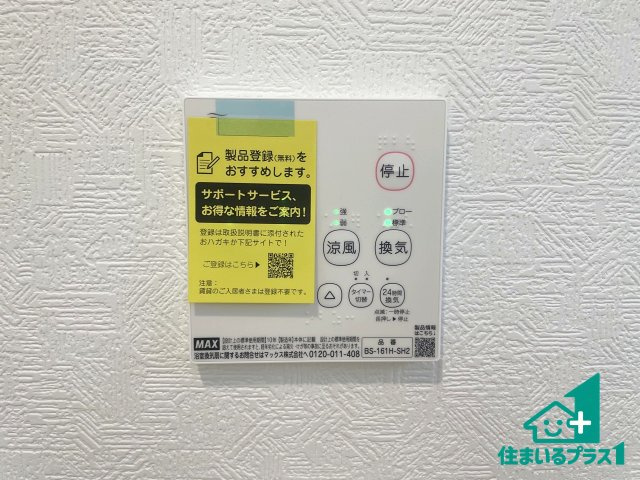 ★19(土)～23(祝)現地見学可能！★守山市下之郷　第2期　全2邸の冷暖房・空調設備|浴室暖房乾燥機リモコン！浴室暖房・衣類乾燥・涼風・浴室換気、お風呂を快適・便利にする機能付き！暮らしに役立つ多彩な機能で一年中活躍します！