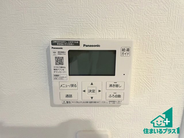 ★19(土)～23(祝)現地見学可能！★守山市下之郷　第2期　全2邸の発電・温水設備|給湯器リモコン（LDK側）ボタン一つでお風呂のお湯はり・追い炊き可能！便利な呼び出し機能付き！表示文字が大きく読みやすい有機ＥＬを採用！どの角度からも見やすくなっています。