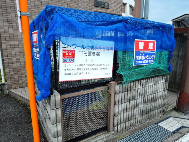エトワール土橋のその他共用部分