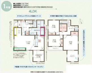 【間取り】 | リーブルガーデン姫路市東山４期 | 間取り図