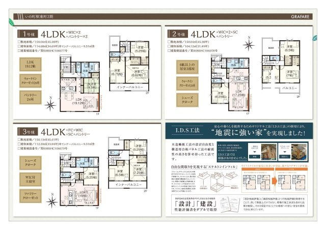 いの町駅東町 -2期3棟・2号棟-新築戸建ての完成予想図|全3区画・3棟