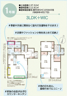 【間取り】 | リーブルガーデンたつの市龍野町中村７期 | 間取り図