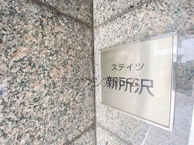 ステイツ新所沢のその他