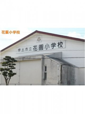 【周辺】 | フレイムガーデン | 花園小学校まで500m