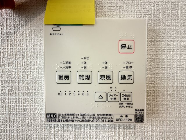 八重瀬町安里（全3棟）B号棟の設備|B号棟　浴室換気乾燥機付き♪
