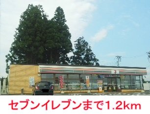ベル　シェーネの周辺|セブンイレブンまで1200m