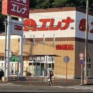 若葉町戸建の周辺