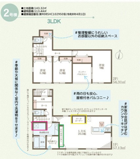 【間取り】 | リーブルガーデン太子町鵤１１期 | 間取り図