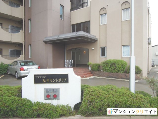 福井セントポリアのその他|マンション看板
