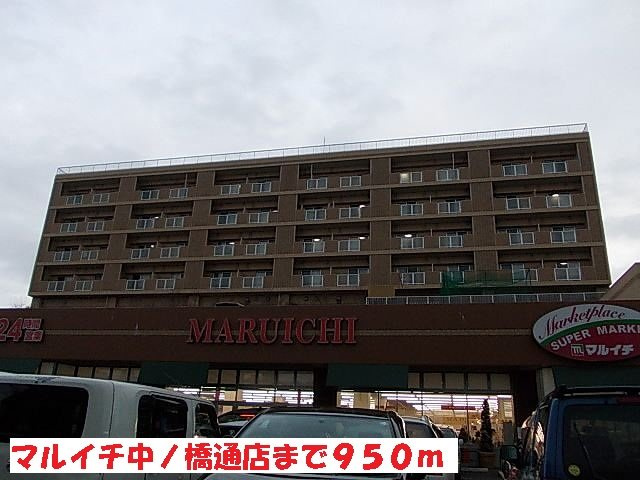 クレールＡの周辺|マルイチ中ノ橋通店まで950m