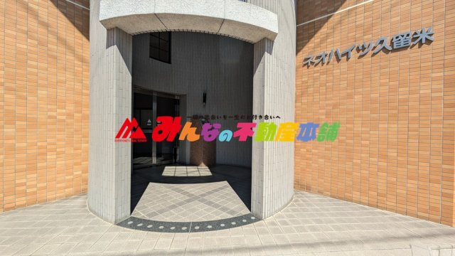 ネオハイツ久留米のエントランス
