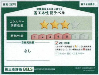 【省エネ性能ラベル】 | 平塚市平塚2丁目  2号棟 3期