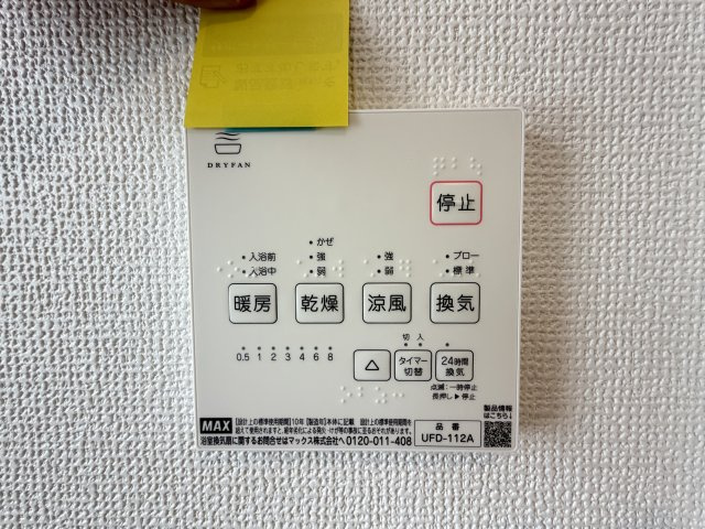 八重瀬町安里（全3棟）A号棟の設備|A号棟　浴室換気乾燥機付き♪