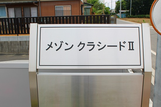メゾンクラシードⅡのエントランス