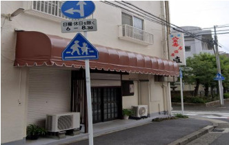 【外観】 | 生麦第2マンション