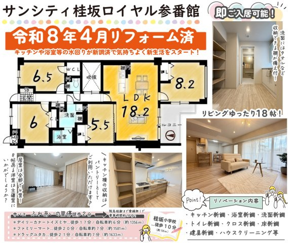 サンシティ桂坂ロイヤル参番館の間取り|＼＼ご内覧可能です！／／
事前、当日ご予約承りますのでお気軽にご相談ください♪
《　０１２０－１３０－１３６　》