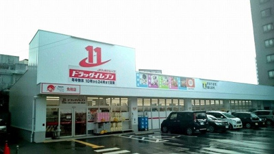 【周辺】 | エレガンスゆい | ドラッグイレブン奥武山店まで1800m