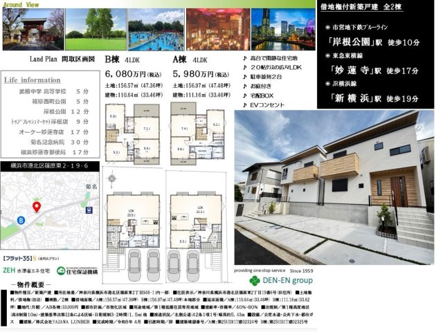 ★仲介手数料無料★横浜市港北区篠原東２丁目|仲介手数料無料！お問合せ下さい/080-7058-7312 