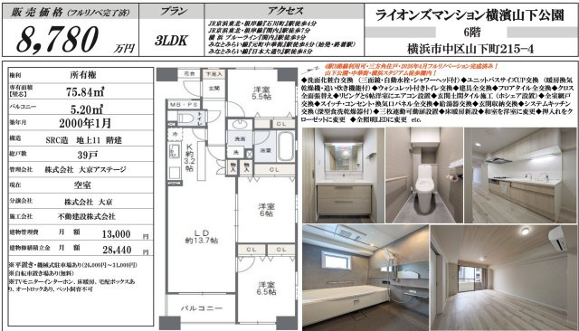 ★仲介手数料無料★ライオンズマンション横濱山下公園|仲介手数料無料！お問合せ下さい/080-7058-7312 