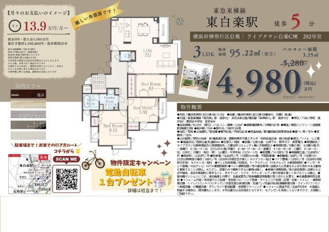 ★仲介手数料無料★ライブタウン白楽Ｃ棟