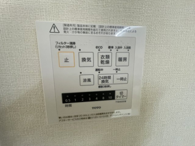 【設備】 | 東峰マンション竹下 | 浴室乾燥機は湿気を排しカビ防止に大活躍。冬季のヒートショック緩和にも