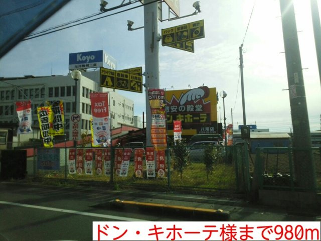 【周辺】 | プレジール | ドン・キホーテ様まで980m