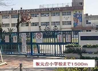 メゾン・ド・スリールⅠの周辺|坂元台小学校まで1500m