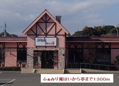 メゾン・ド・スリールⅠの周辺|ふぁみり庵はいから亭まで1300m