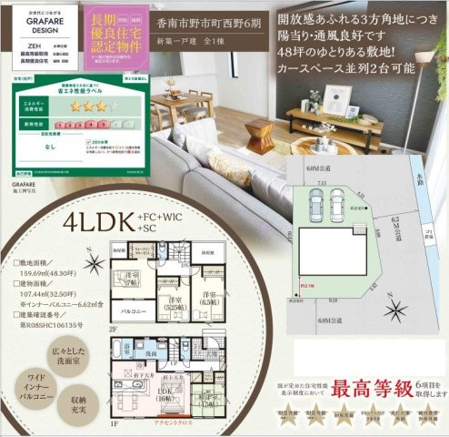 香南市野市町西野 -6期1棟- 新築戸建ての完成予想図|モダンでスタイリッシュなデザインの外観です。飽きのこないカラーリングを採用しており耐久性の高い外壁材が美しさを長く保ち、帰宅するたびにホッとする安心感のある佇まいを演出します。