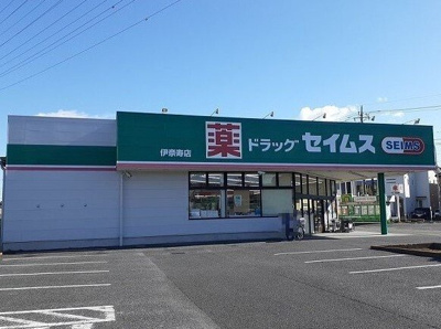 【周辺】 | エレガンテ・ブリッサ | ドラッグセイムス 伊奈寿店まで550m