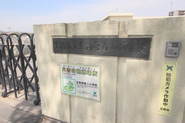 第3サンコウハイツの周辺|小学校「生駒市立生駒南第二小学校まで1130m」