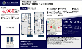  | 【名古屋市千種区霞ケ丘1丁目3−8新築戸建】仲介手数料無料！富士見台小学校・千種台中学校