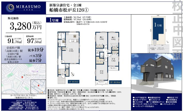 【間取り】 | 【仲介手数料無料】船橋市松が丘　新築戸建て | 仲介O円団では掲載物件以外も仲介手数料無料にてご購入いただけます！