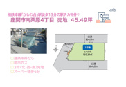 座間市南栗原４丁目　売地　45.49坪の画像