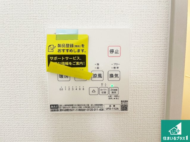 三島郡島本町東大寺　第1期　新築一戸建ての冷暖房・空調設備|浴室暖房乾燥機リモコン！浴室暖房・衣類乾燥・涼風・浴室換気、お風呂を快適・便利にする機能付き！暮らしに役立つ多彩な機能で一年中活躍します！