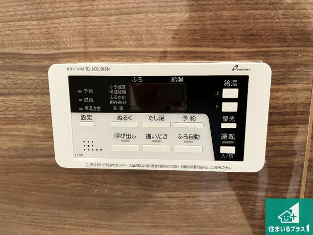 三島郡島本町東大寺　第1期　新築一戸建ての発電・温水設備|給湯器リモコン（浴室側）省エネタイプの給湯器でお湯はり・追い炊き自由自在！お子様から高齢者の方まで、みんなが操作しやすいボタン配置です。