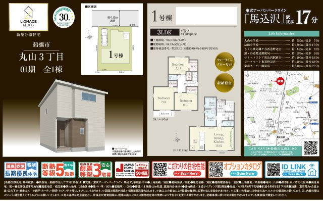 【間取り】 | 【仲介手数料無料】船橋市丸山　新築戸建て | 仲介O円団では掲載物件以外も仲介手数料無料にてご購入いただけます！