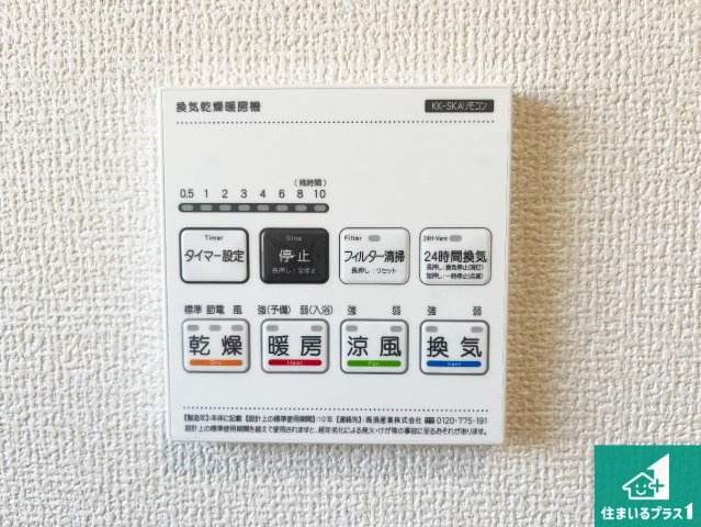 姫路市西庄　第3期　新築一戸建ての発電・温水設備|浴室暖房乾燥機リモコン！浴室暖房・衣類乾燥・涼風・浴室換気、お風呂を快適・便利にする機能付き！暮らしに役立つ多彩な機能で一年中活躍します！