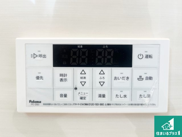 姫路市西庄　第3期　新築一戸建ての冷暖房・空調設備|給湯器リモコン（浴室側）省エネタイプの給湯器でお湯はり・追い炊き自由自在！お子様から高齢者の方まで、みんなが操作しやすいボタン配置です。