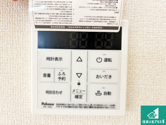 姫路市西庄　第3期　新築一戸建ての冷暖房・空調設備|給湯器リモコン（LDK側）ボタン一つでお風呂のお湯はり・追い炊き可能！便利な呼び出し機能付き！表示文字が大きく読みやすい有機ＥＬを採用！どの角度からも見やすくなっています。
